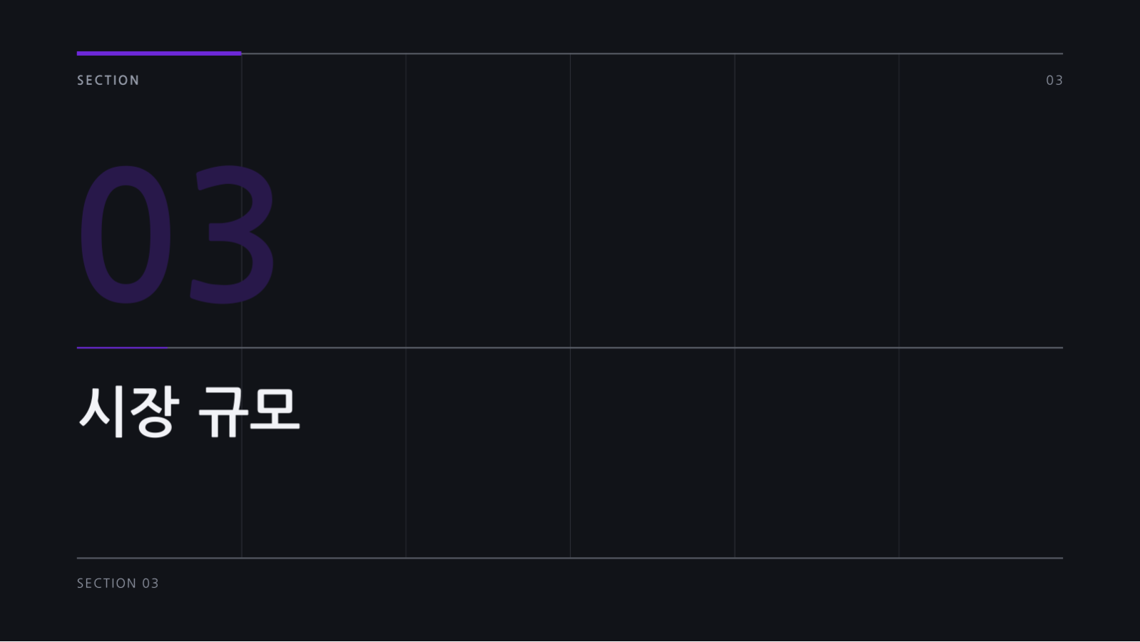 시드 투자 피치덱 슬라이드 7 미리보기