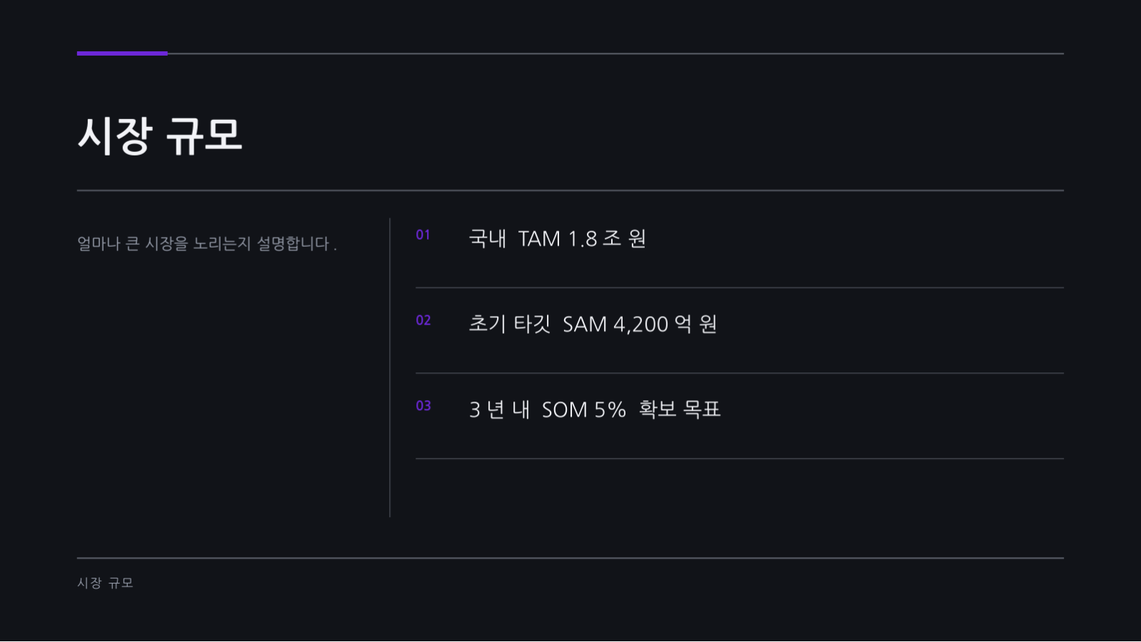 시드 투자 피치덱 슬라이드 8 미리보기