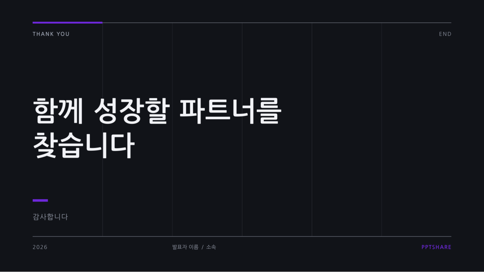 시드 투자 피치덱 슬라이드 12 미리보기