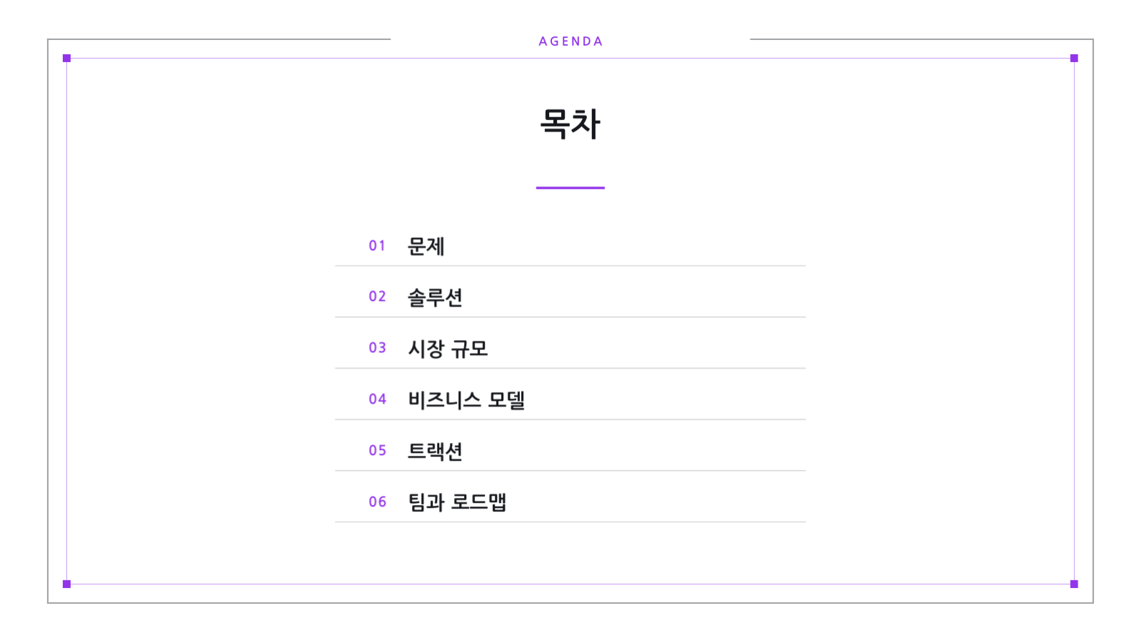 시리즈 A 투자 자료 슬라이드 2 미리보기