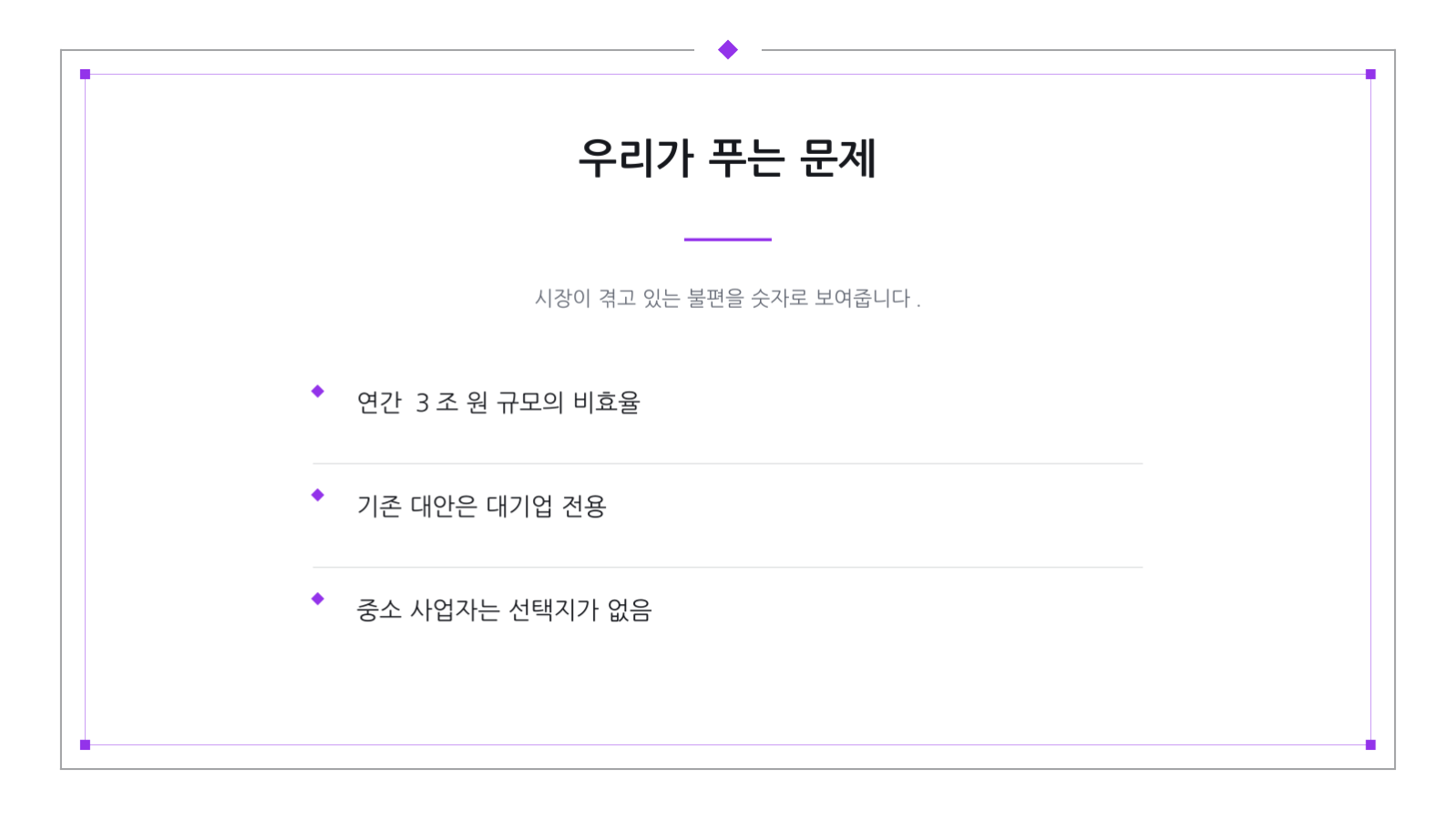 시리즈 A 투자 자료 슬라이드 4 미리보기