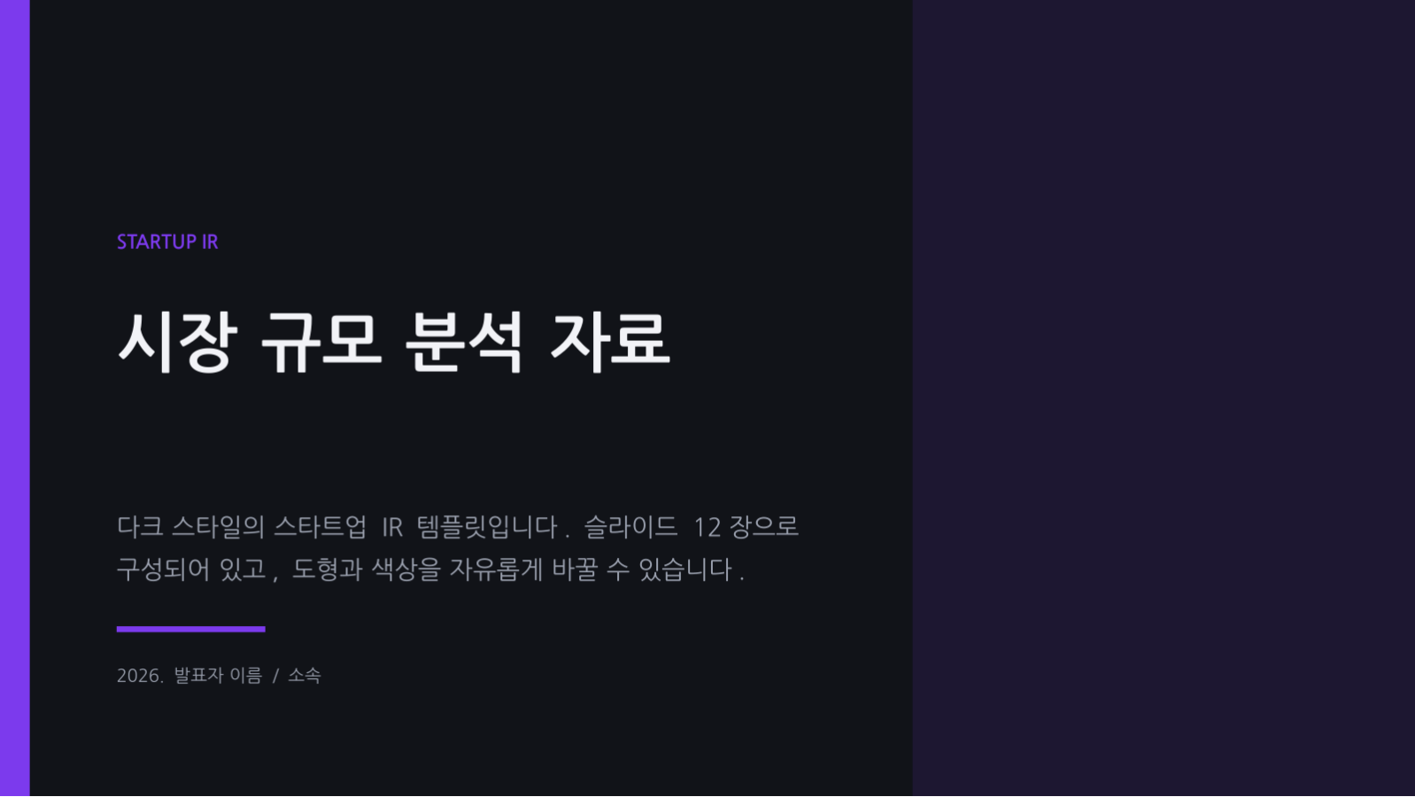 시장 규모 분석 자료 슬라이드 1 미리보기