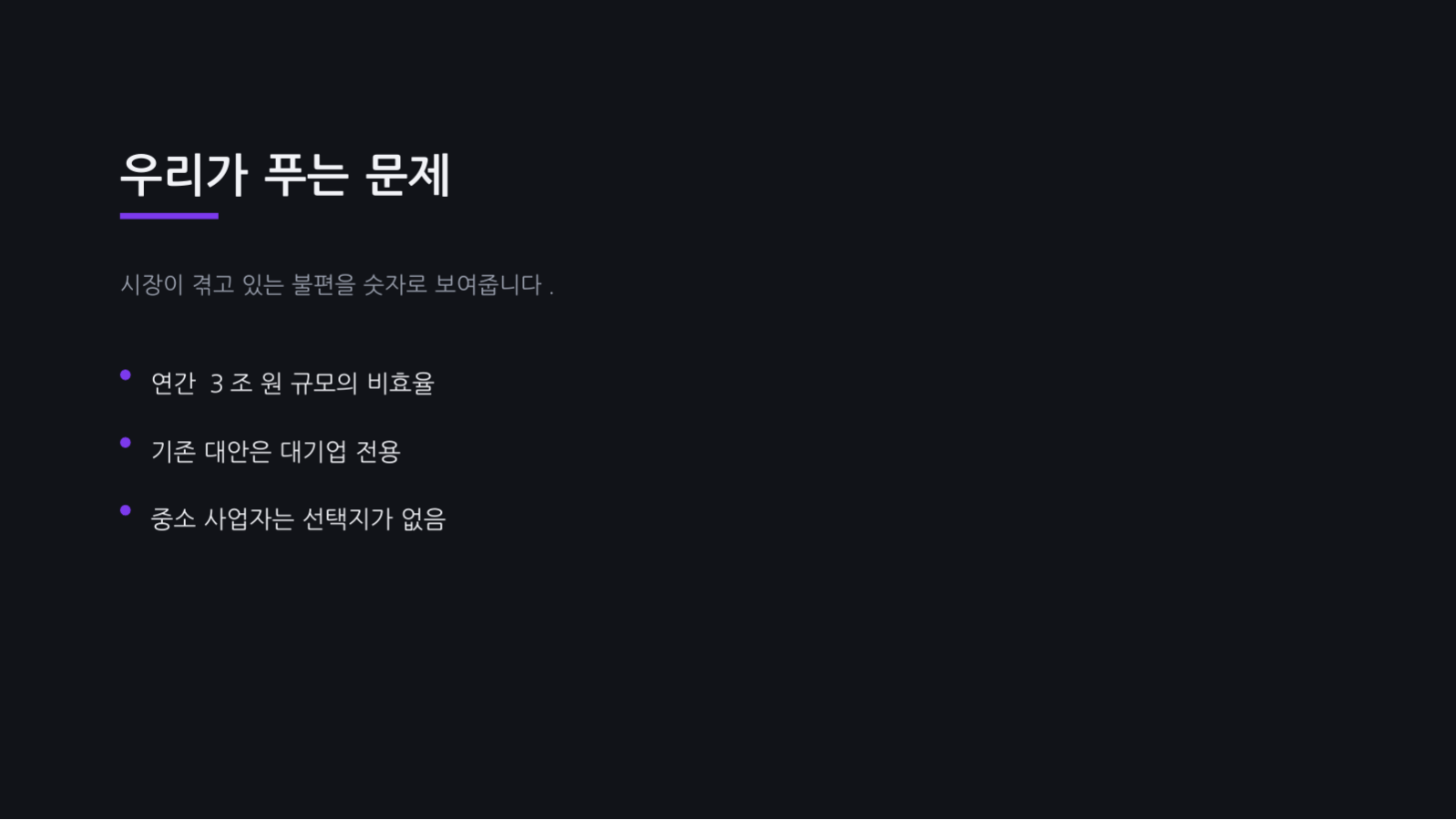 시장 규모 분석 자료 슬라이드 4 미리보기