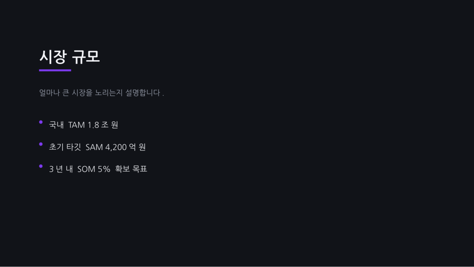 시장 규모 분석 자료 슬라이드 8 미리보기