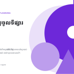 ស្លាយ 1