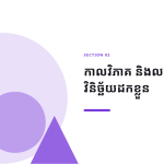 ស្លាយ 5