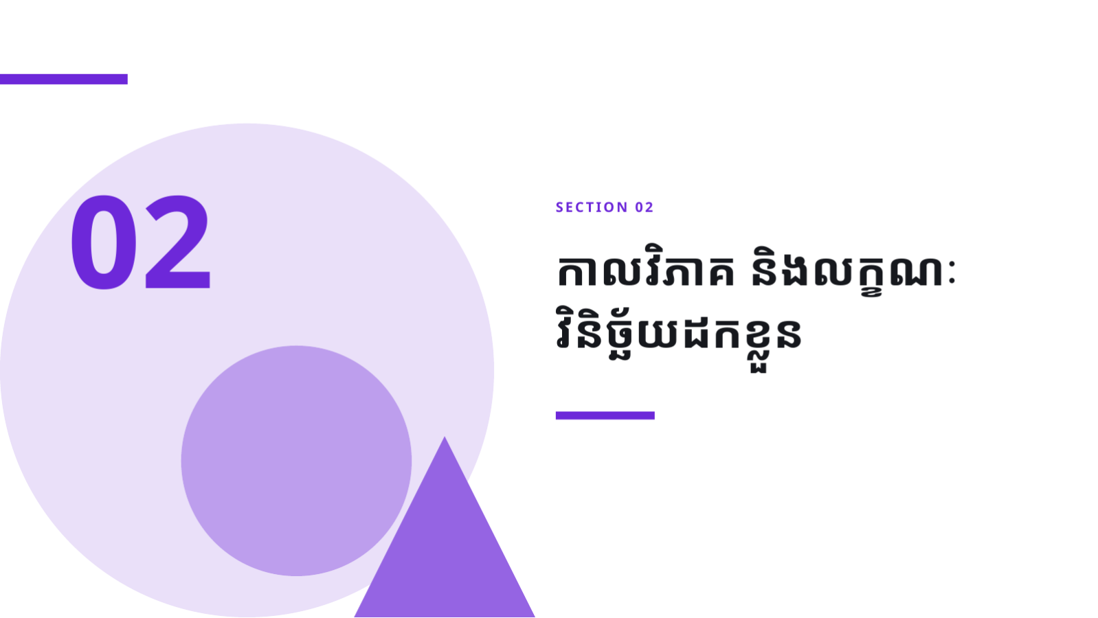 ស្លាយ 5 — យុទ្ធសាស្ត្រចូលទីផ្សារ