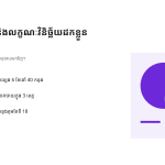 ស្លាយ 6