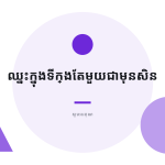 ស្លាយ 10