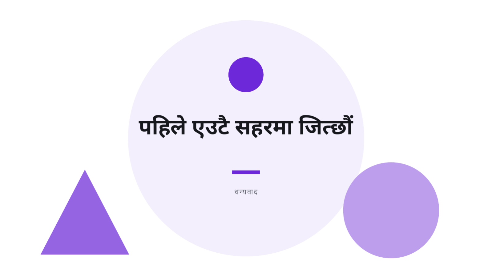 स्लाइड 10 — बजार प्रवेश रणनीति
