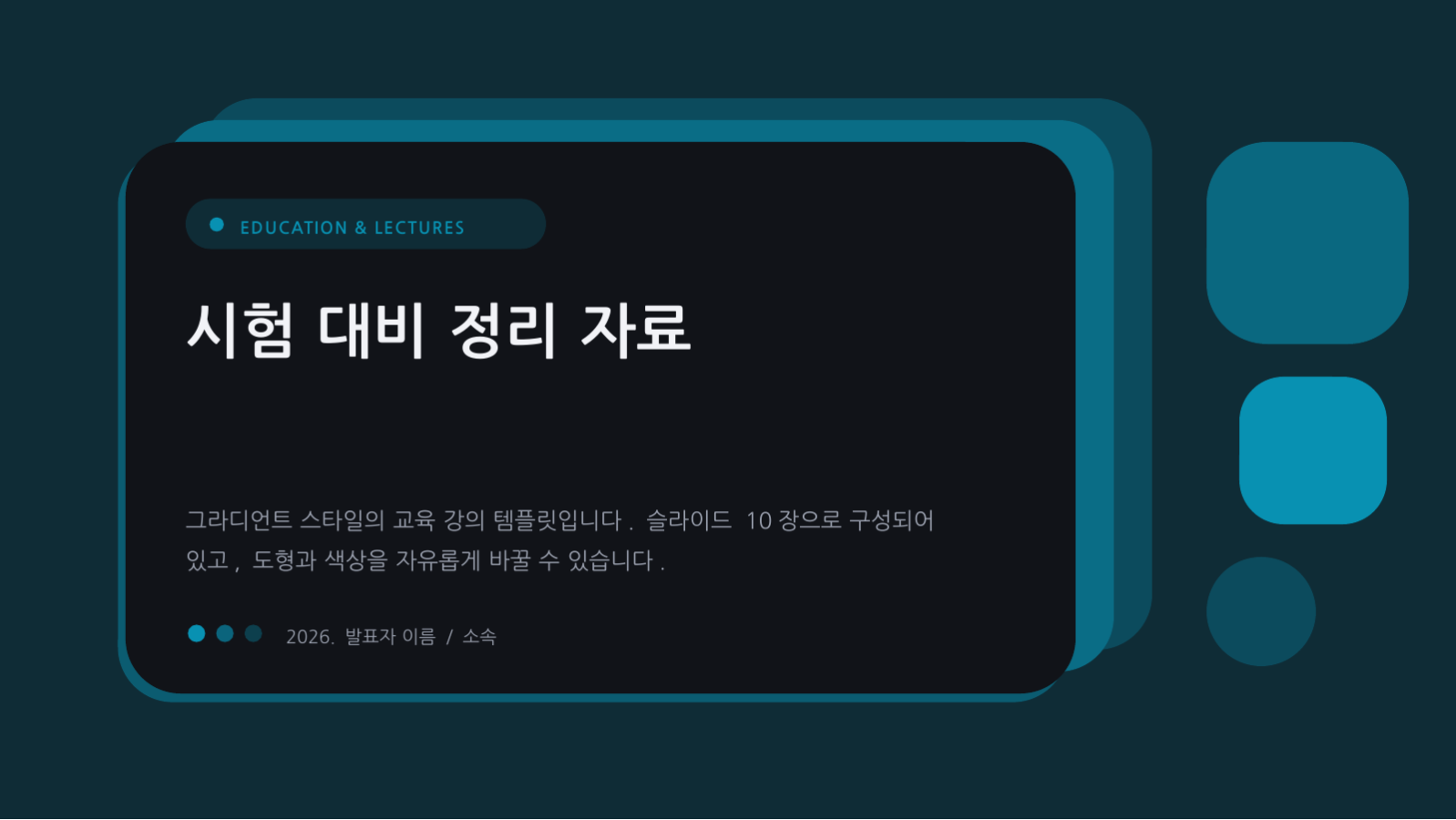 시험 대비 정리 자료 슬라이드 1 미리보기