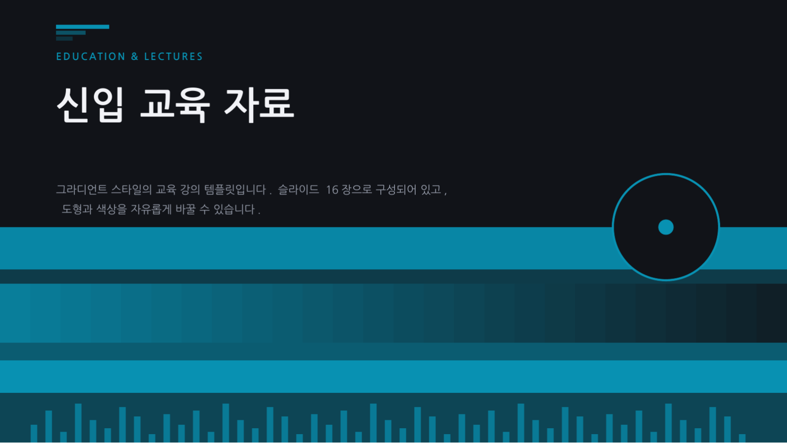 신입 교육 자료 슬라이드 1 미리보기