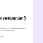 ស្លាយ 1