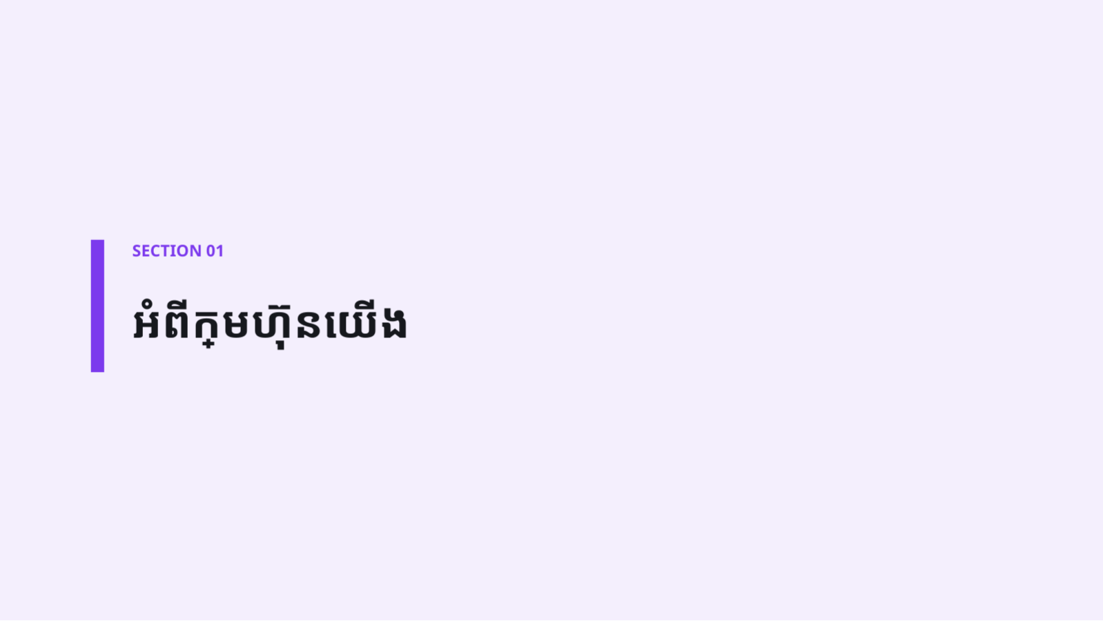 ស្លាយ 3 — ឯកសារតម្រង់ទិស បុគ្គលិកថ្មី