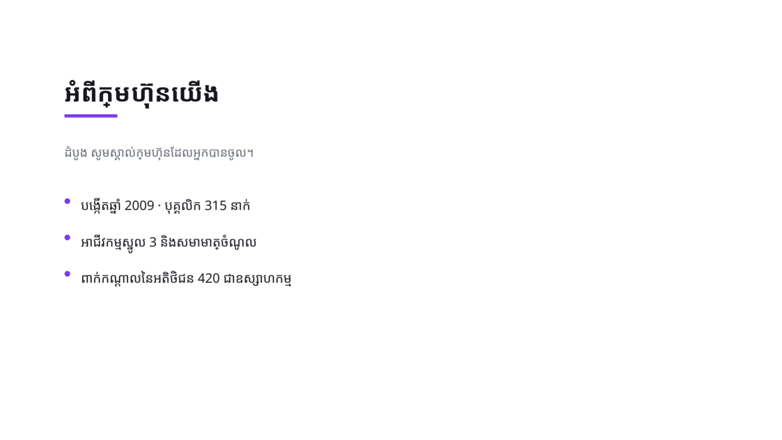 ស្លាយ 4 — ឯកសារតម្រង់ទិស បុគ្គលិកថ្មី