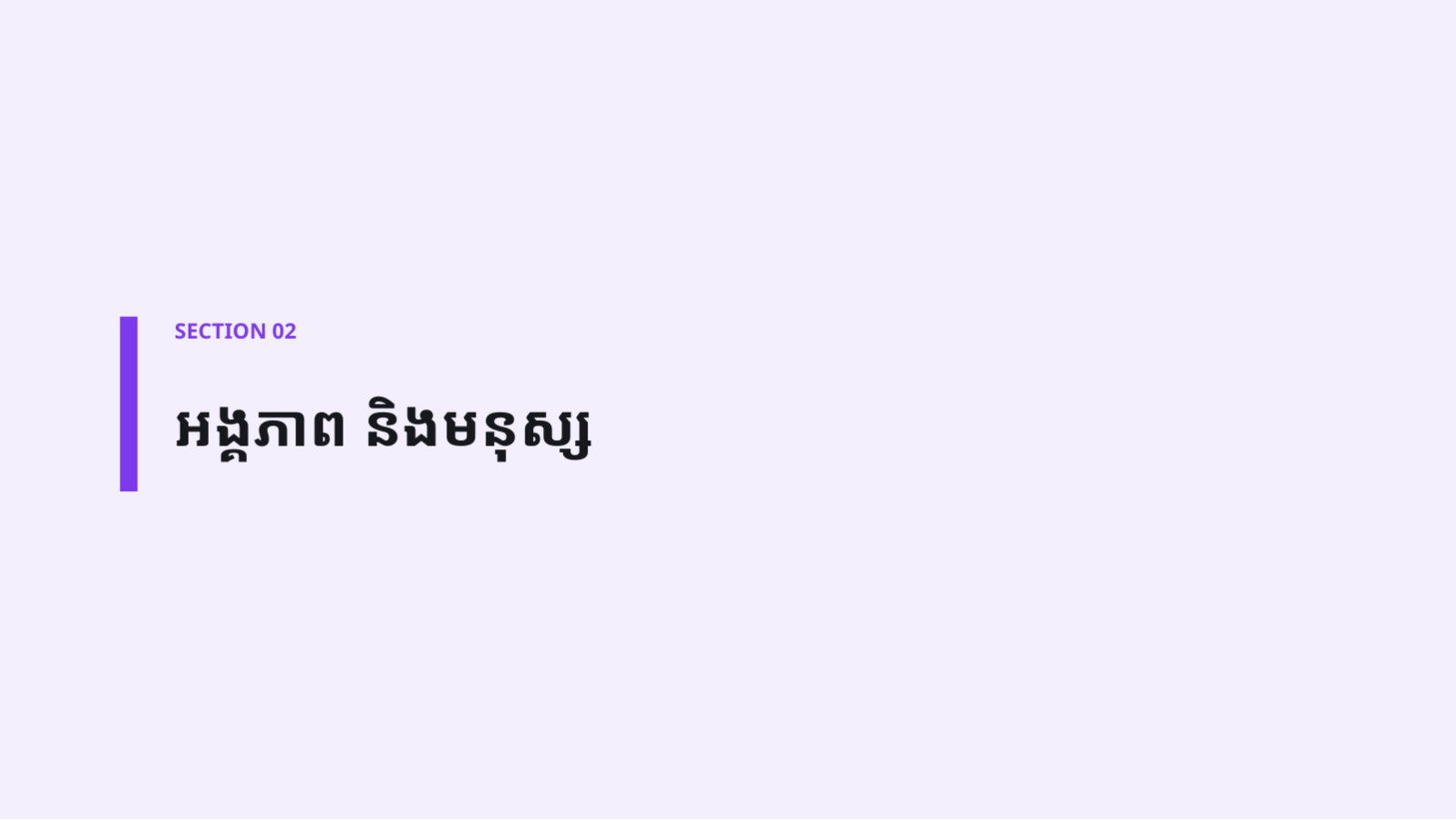 ស្លាយ 5 — ឯកសារតម្រង់ទិស បុគ្គលិកថ្មី