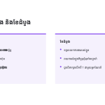 ស្លាយ 7