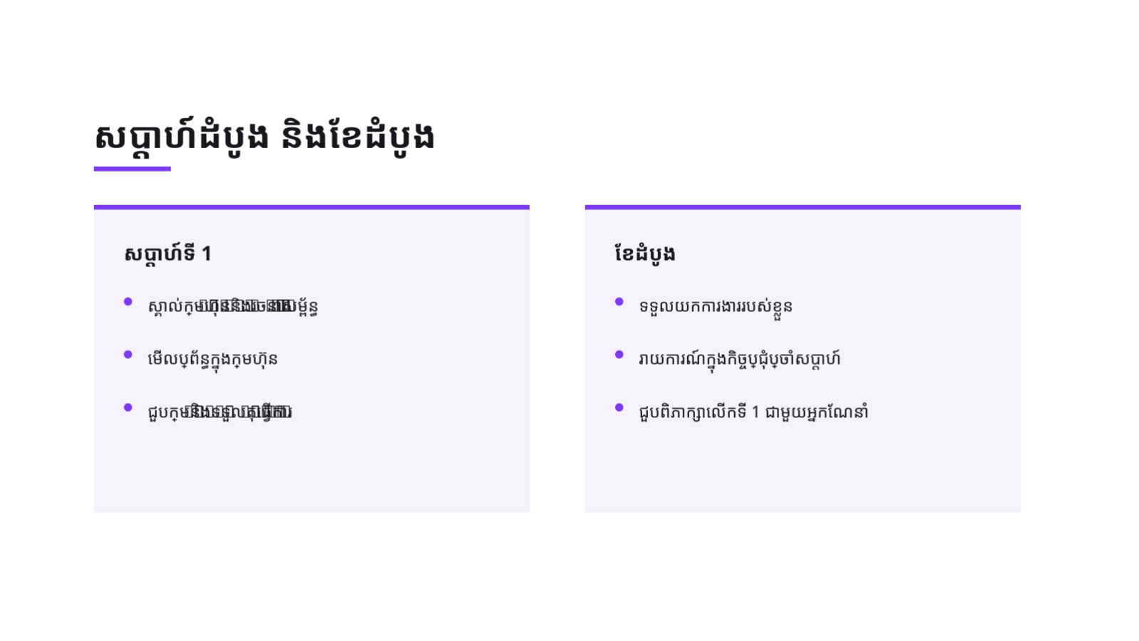 ស្លាយ 7 — ឯកសារតម្រង់ទិស បុគ្គលិកថ្មី