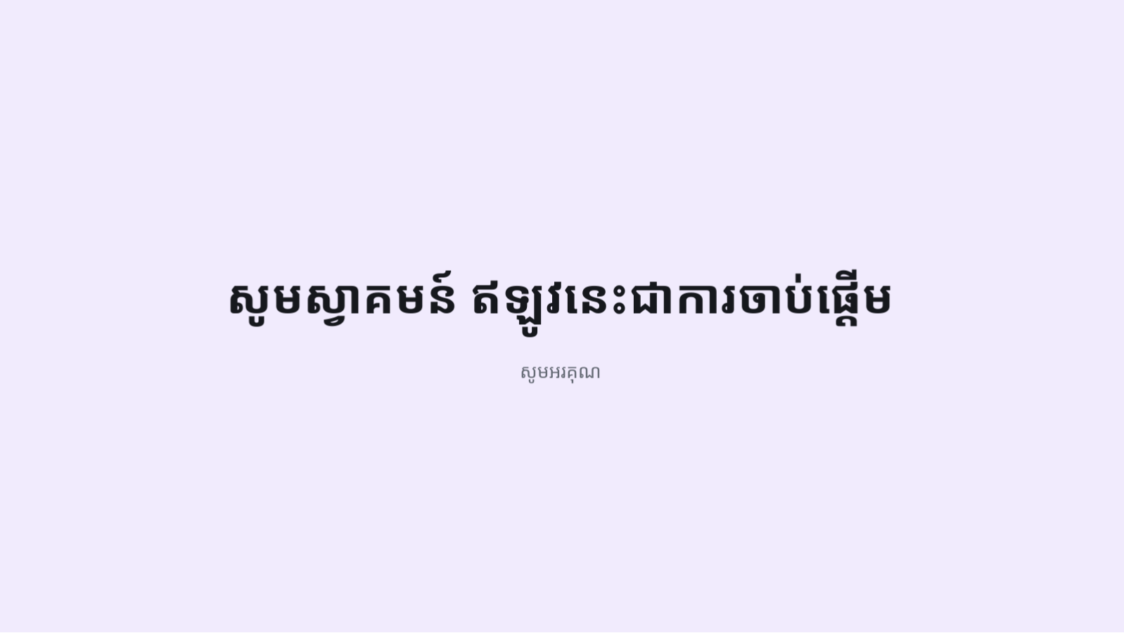 ស្លាយ 10 — ឯកសារតម្រង់ទិស បុគ្គលិកថ្មី