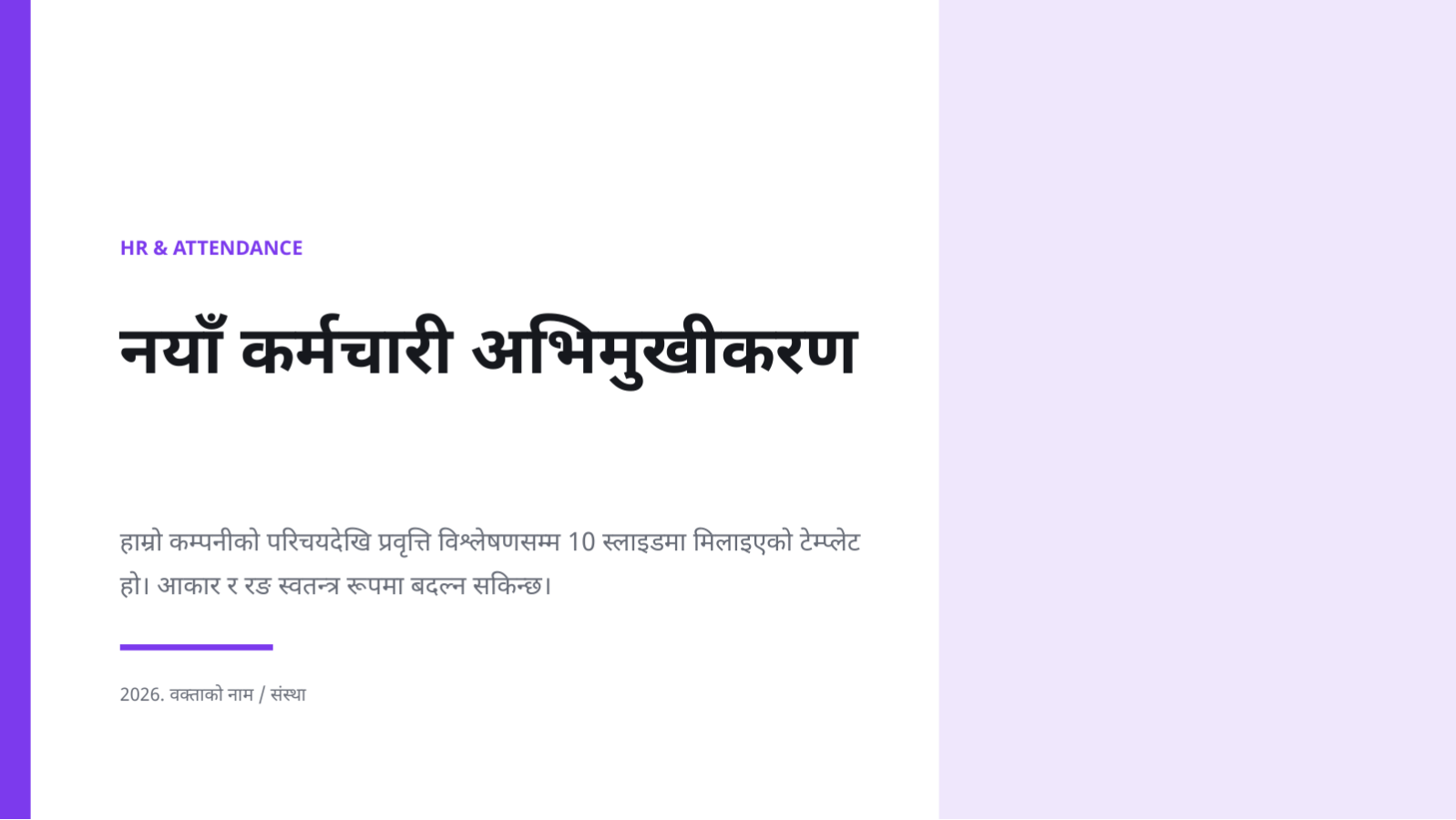 स्लाइड 1 — नयाँ कर्मचारी अभिमुखीकरण
