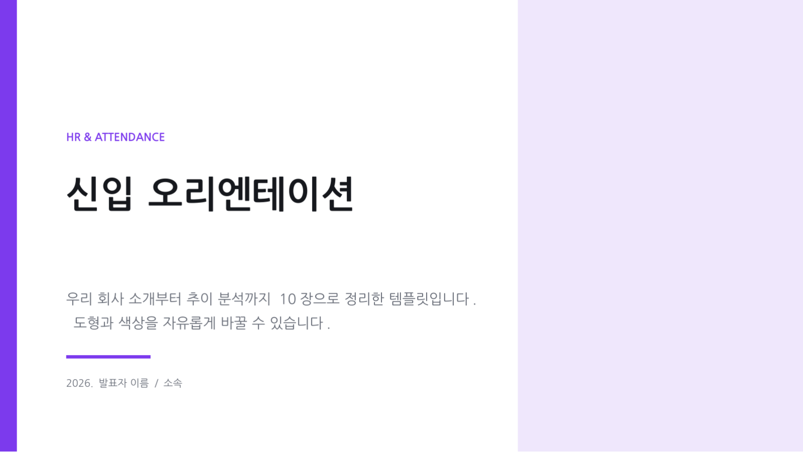 슬라이드 1 — 신입 오리엔테이션