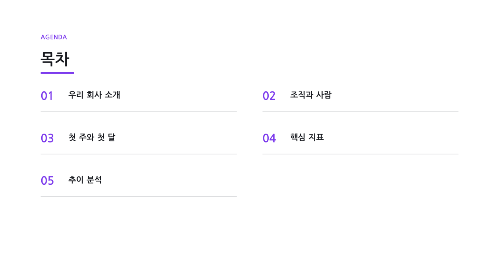 슬라이드 2 — 신입 오리엔테이션