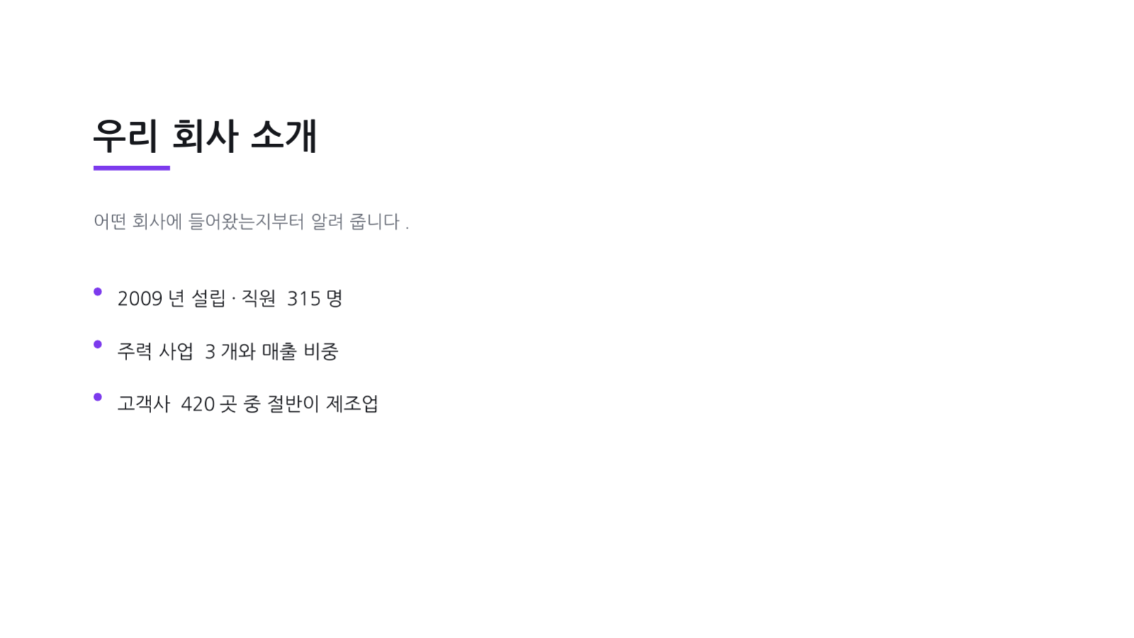 슬라이드 4 — 신입 오리엔테이션