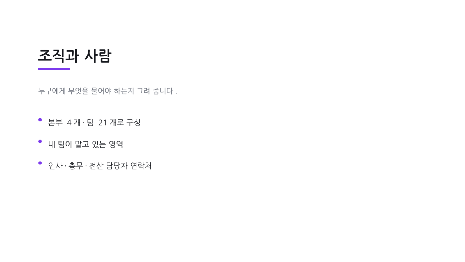 슬라이드 6 — 신입 오리엔테이션