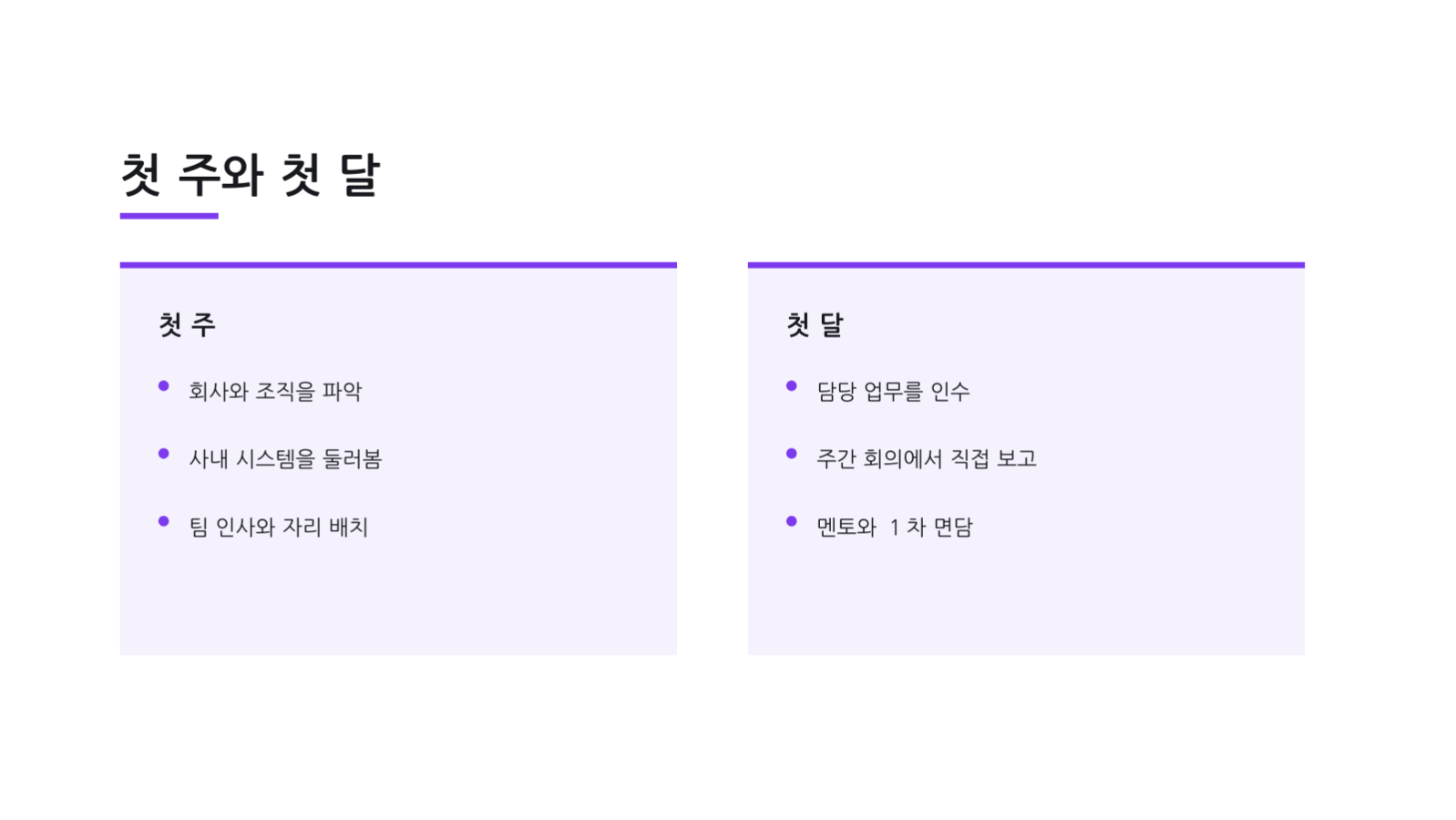 슬라이드 7 — 신입 오리엔테이션