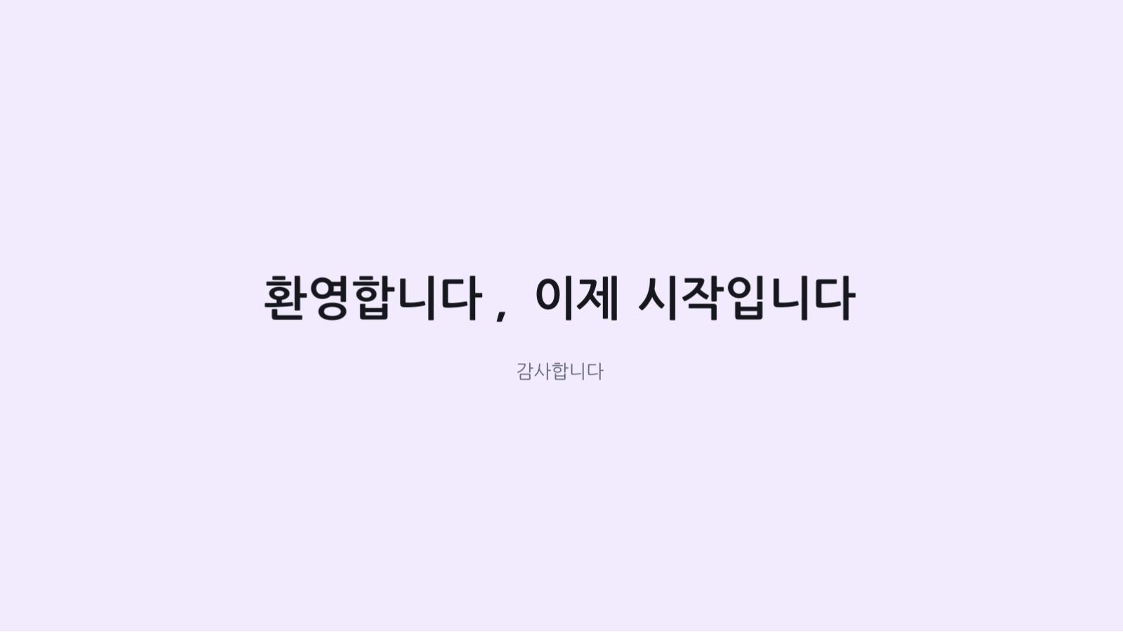 슬라이드 10 — 신입 오리엔테이션