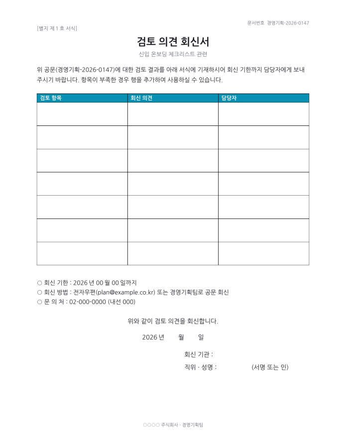 페이지 2 — 신입 온보딩 체크리스트
