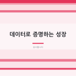 슬라이드 10