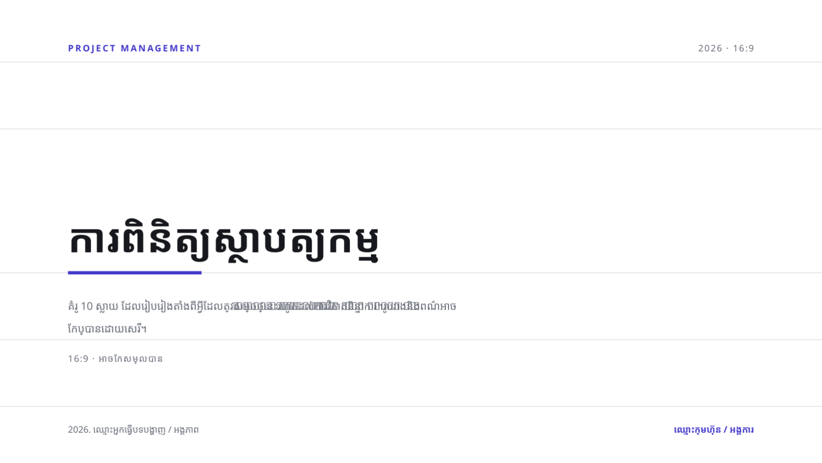 ស្លាយ 1 — ការពិនិត្យស្ថាបត្យកម្ម