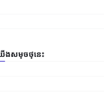 ស្លាយ 3