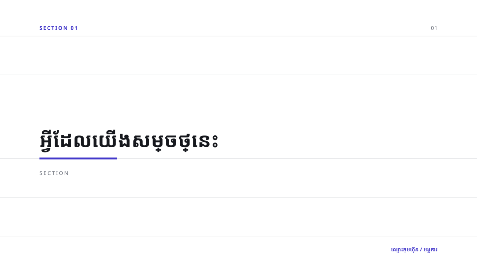 ស្លាយ 3 — ការពិនិត្យស្ថាបត្យកម្ម