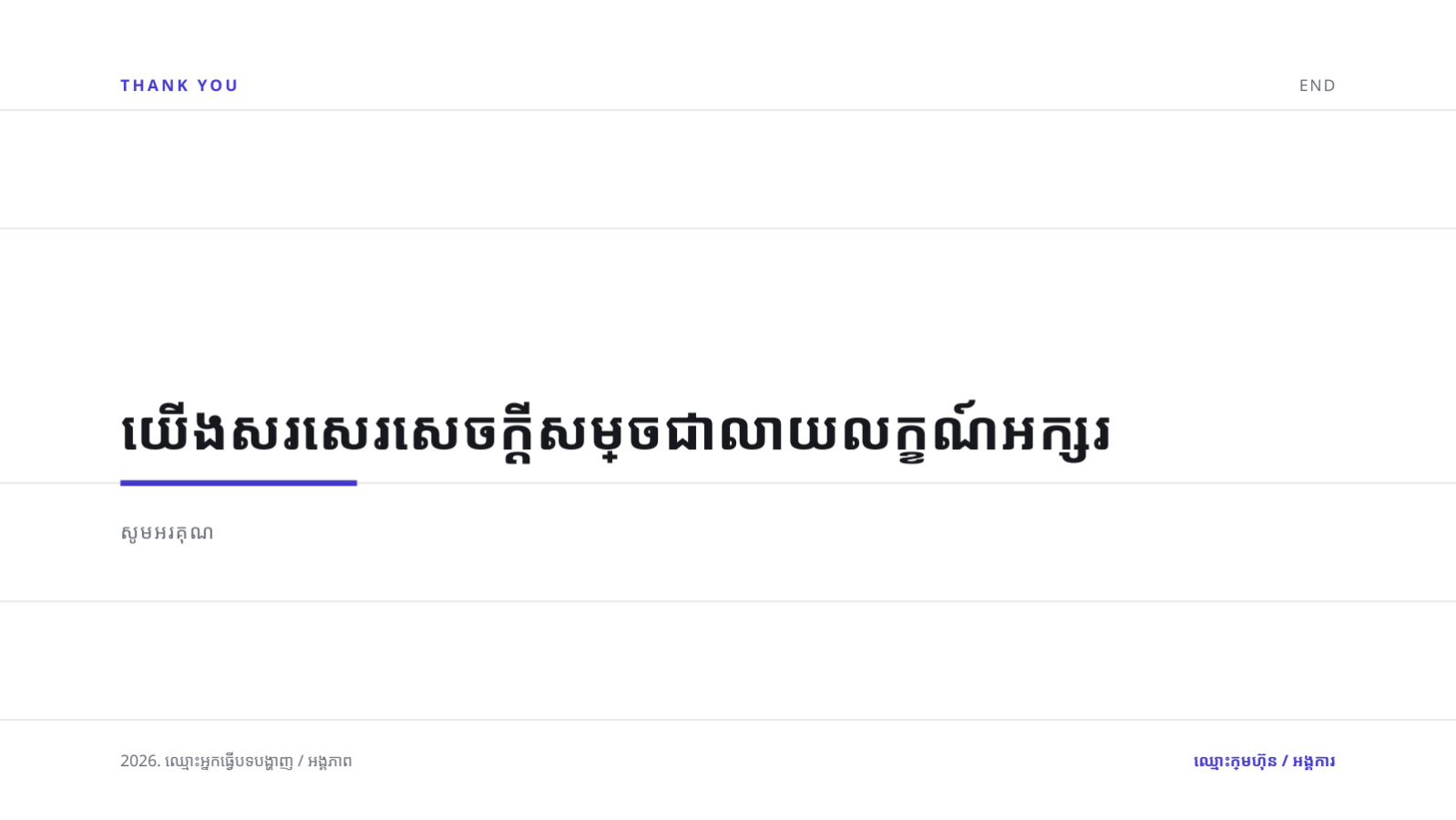ស្លាយ 10 — ការពិនិត្យស្ថាបត្យកម្ម