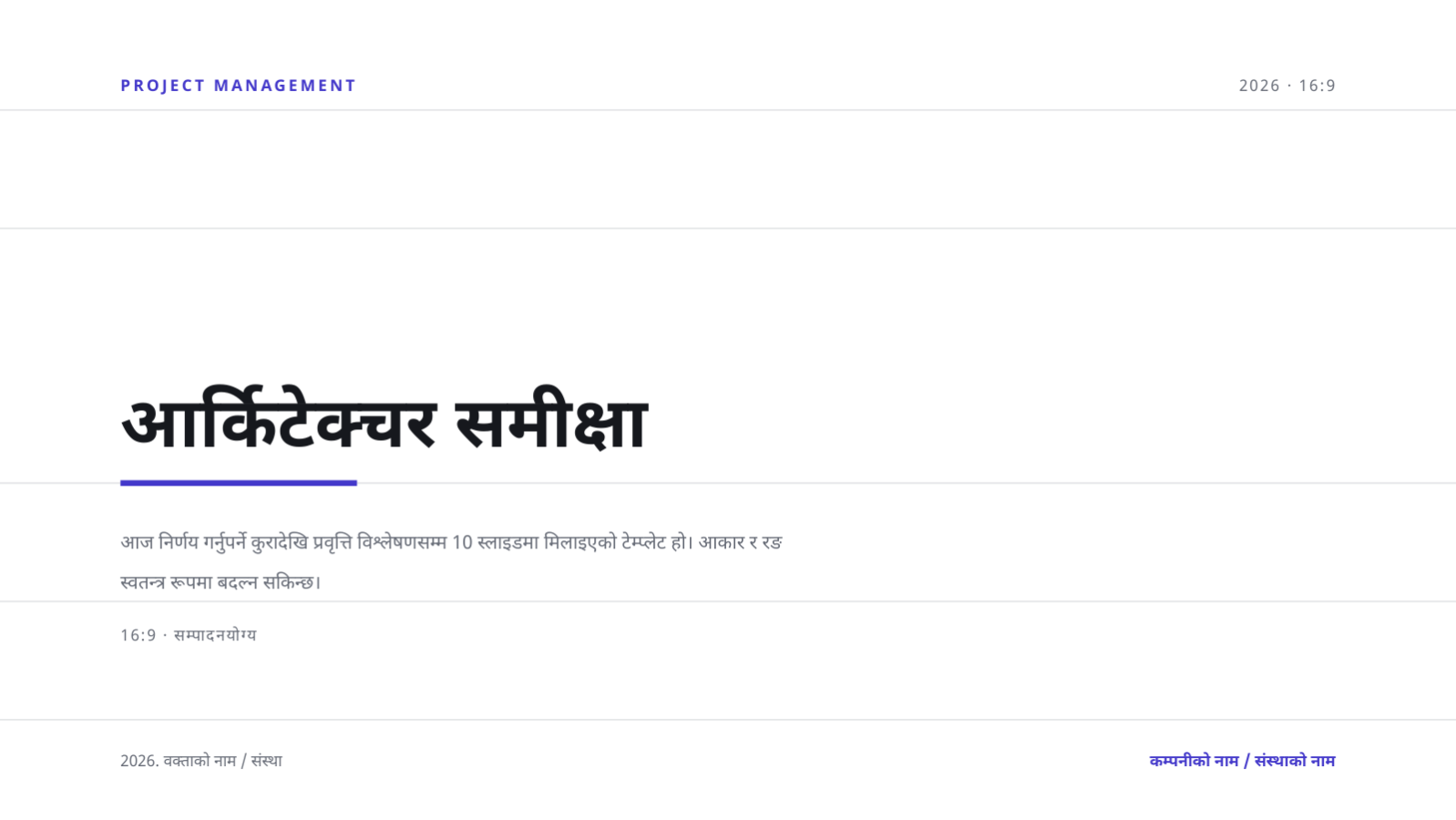 स्लाइड 1 — आर्किटेक्चर समीक्षा