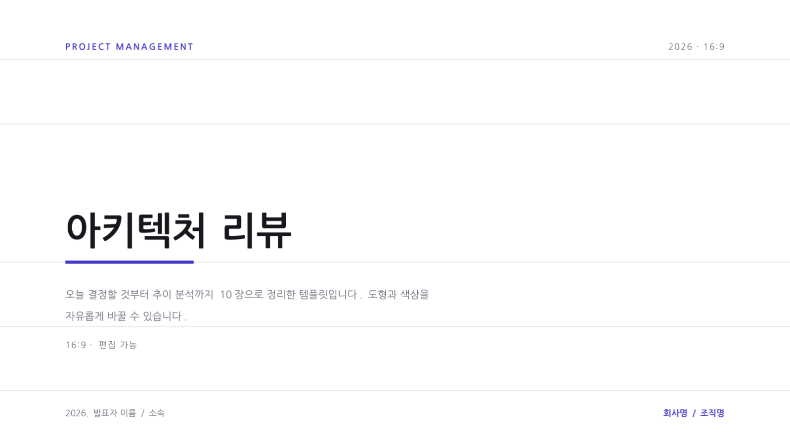 슬라이드 1 — 아키텍처 리뷰
