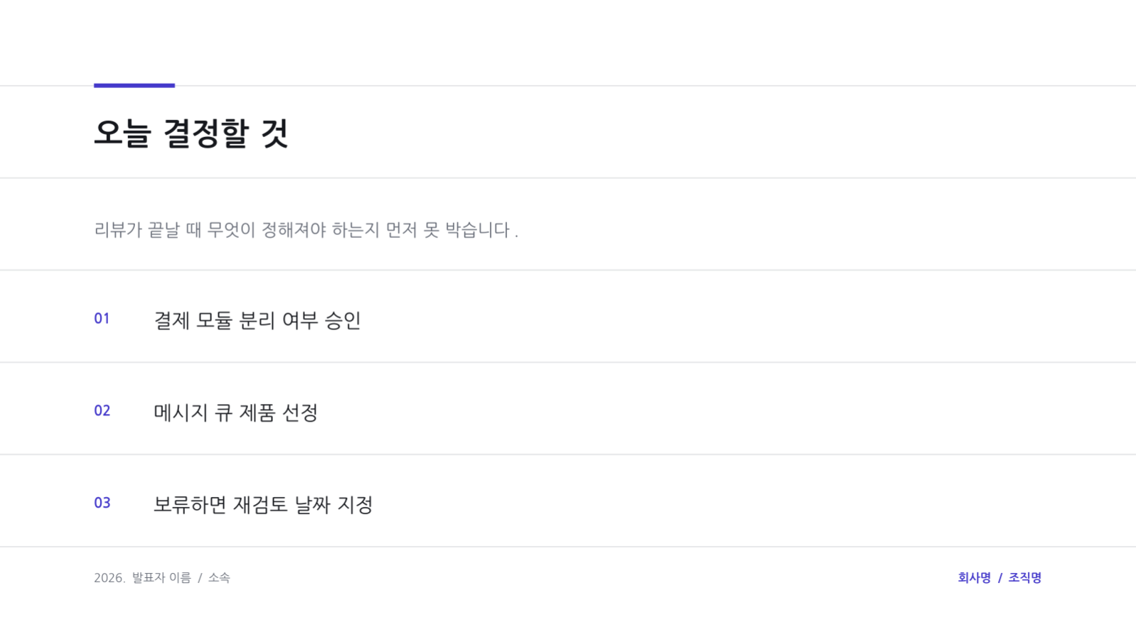 슬라이드 4 — 아키텍처 리뷰
