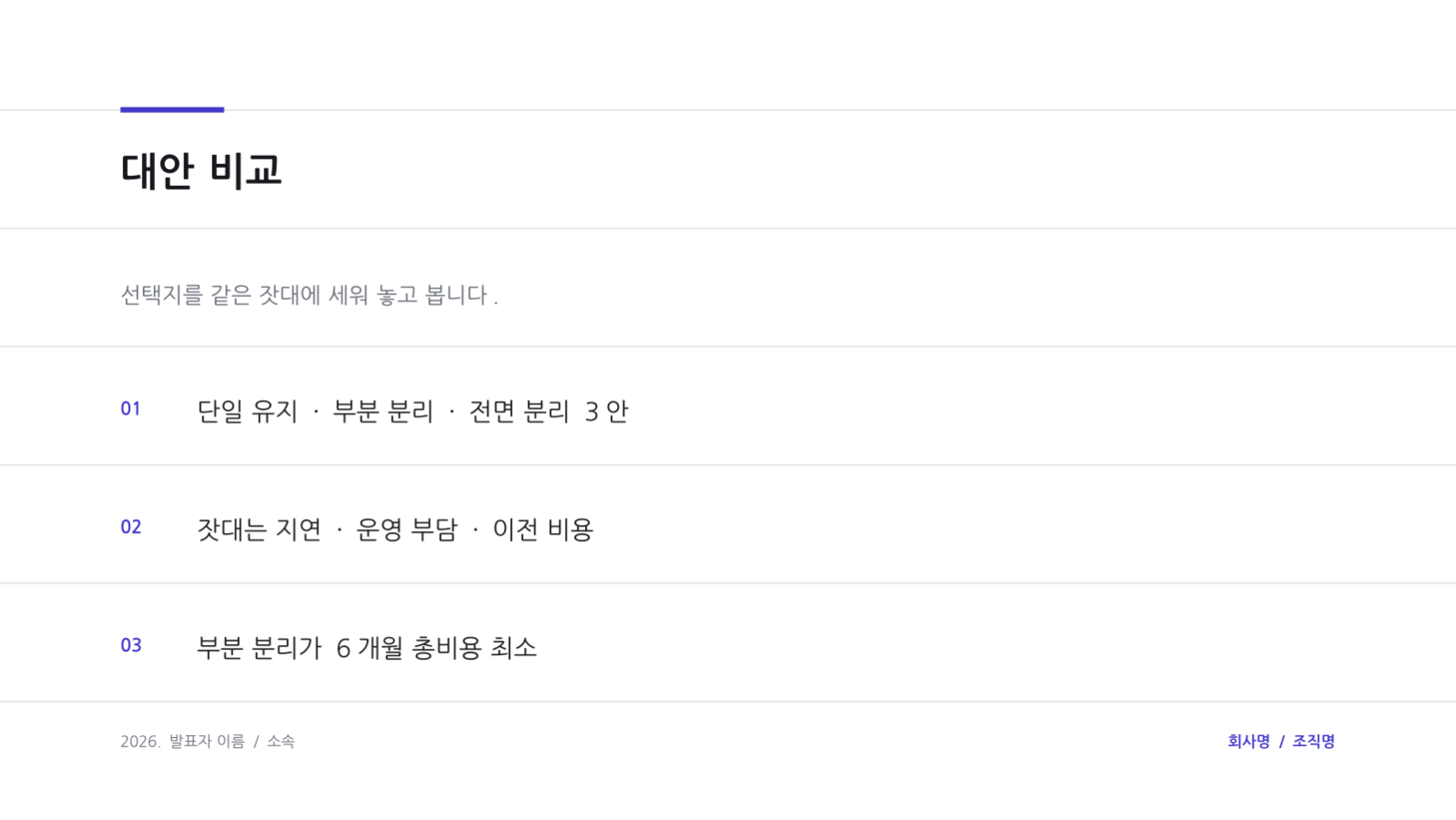 슬라이드 6 — 아키텍처 리뷰