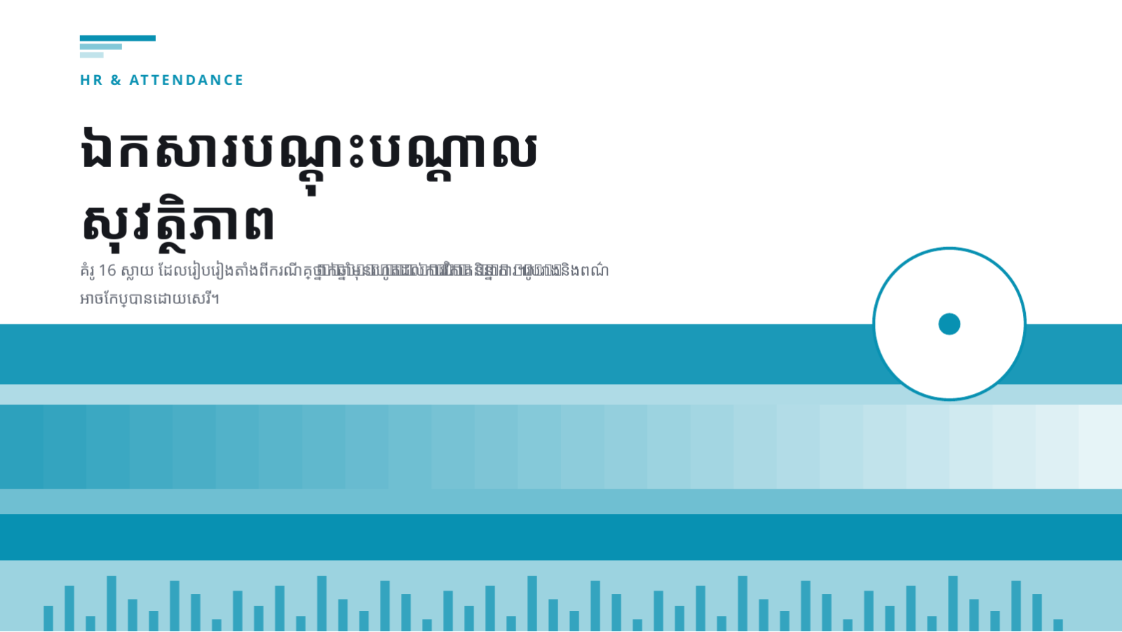 ស្លាយ 1 — ឯកសារបណ្តុះបណ្តាល សុវត្ថិភាព