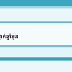 ស្លាយ 3