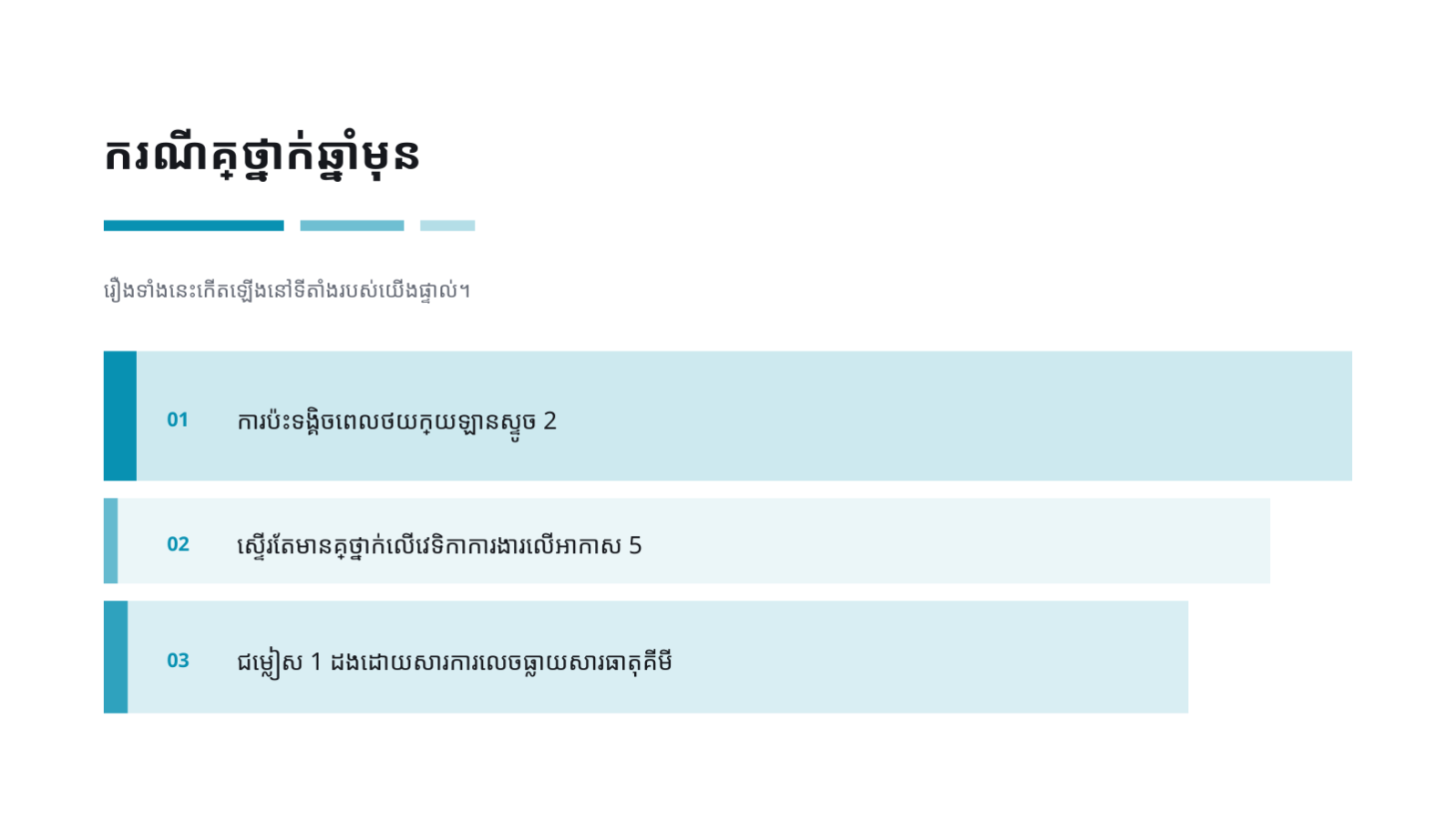 ស្លាយ 4 — ឯកសារបណ្តុះបណ្តាល សុវត្ថិភាព