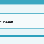 ស្លាយ 5