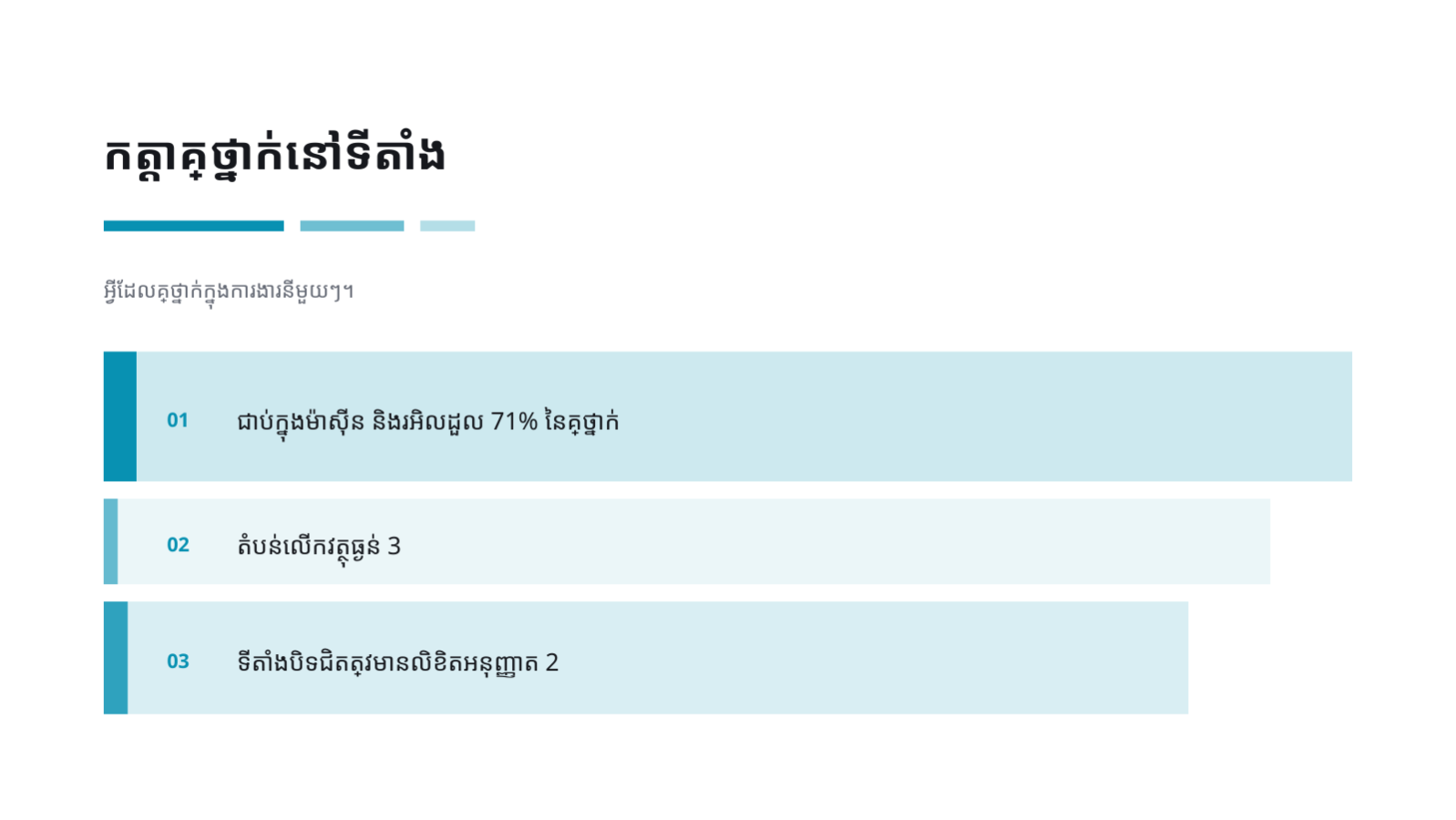 ស្លាយ 6 — ឯកសារបណ្តុះបណ្តាល សុវត្ថិភាព
