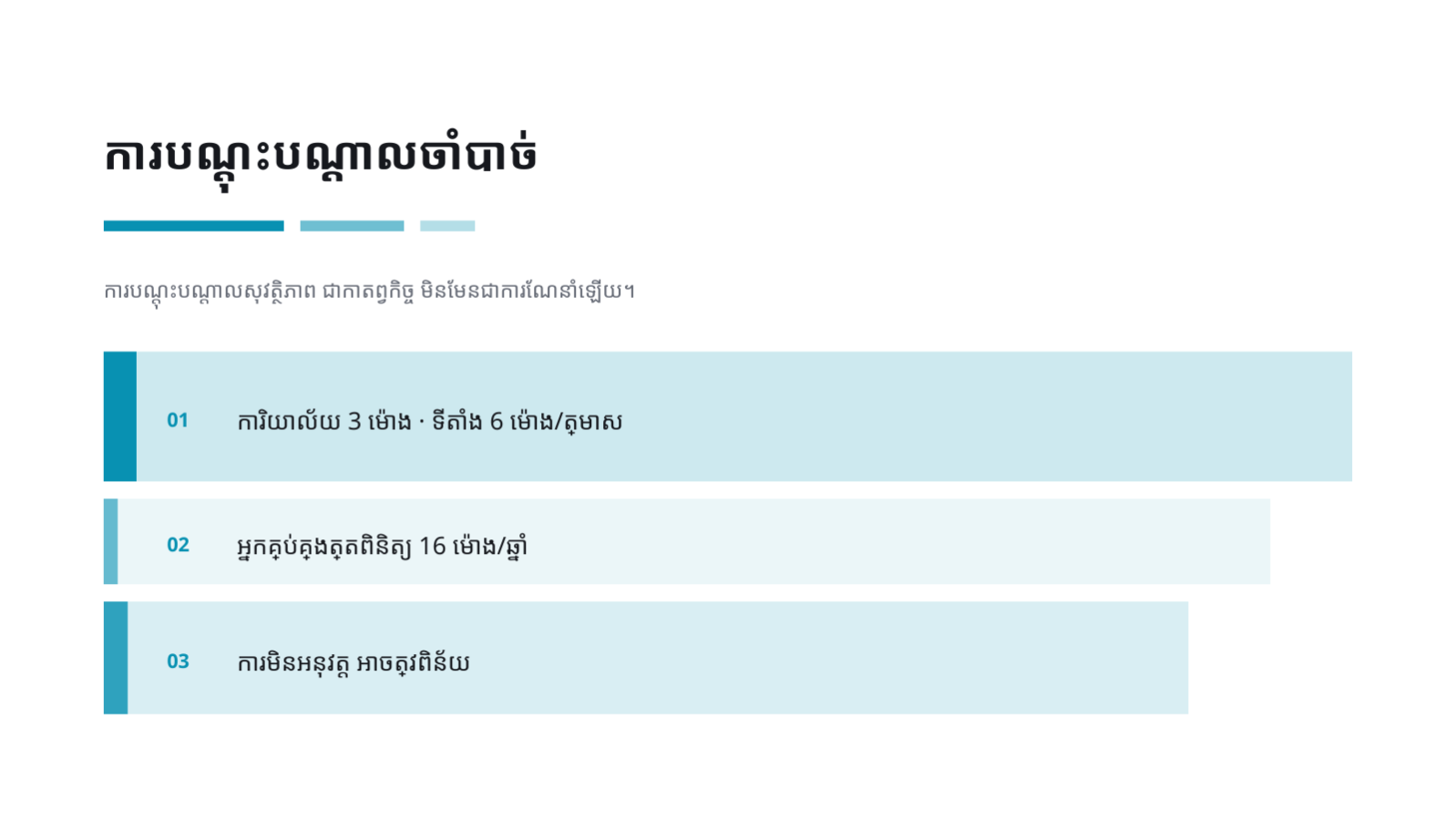 ស្លាយ 8 — ឯកសារបណ្តុះបណ្តាល សុវត្ថិភាព