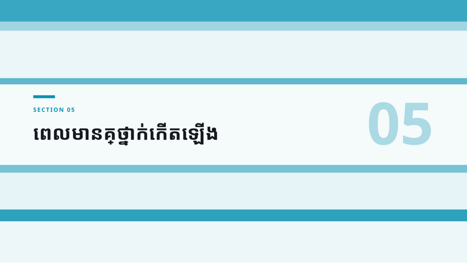 ស្លាយ 11 — ឯកសារបណ្តុះបណ្តាល សុវត្ថិភាព