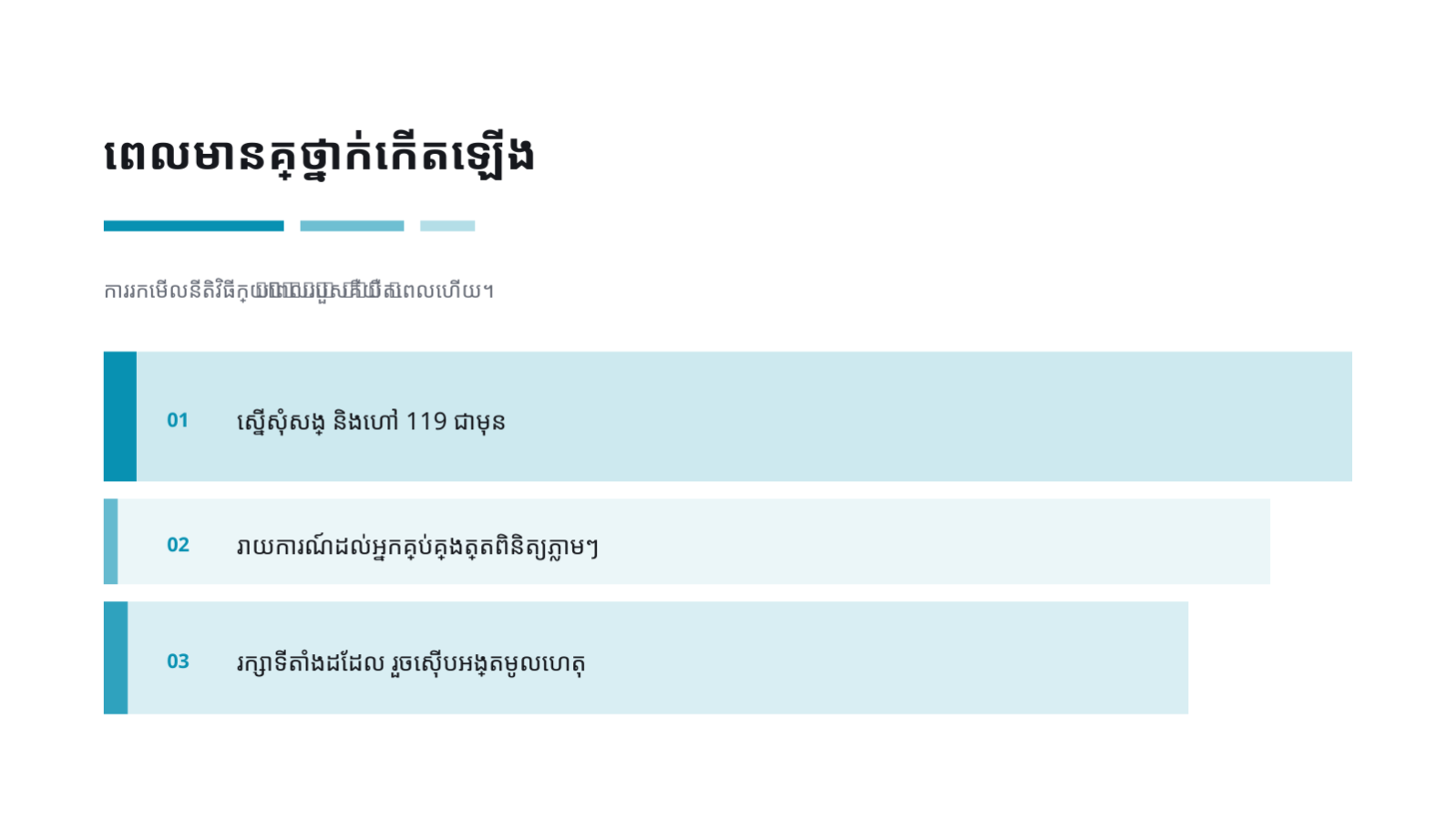 ស្លាយ 12 — ឯកសារបណ្តុះបណ្តាល សុវត្ថិភាព