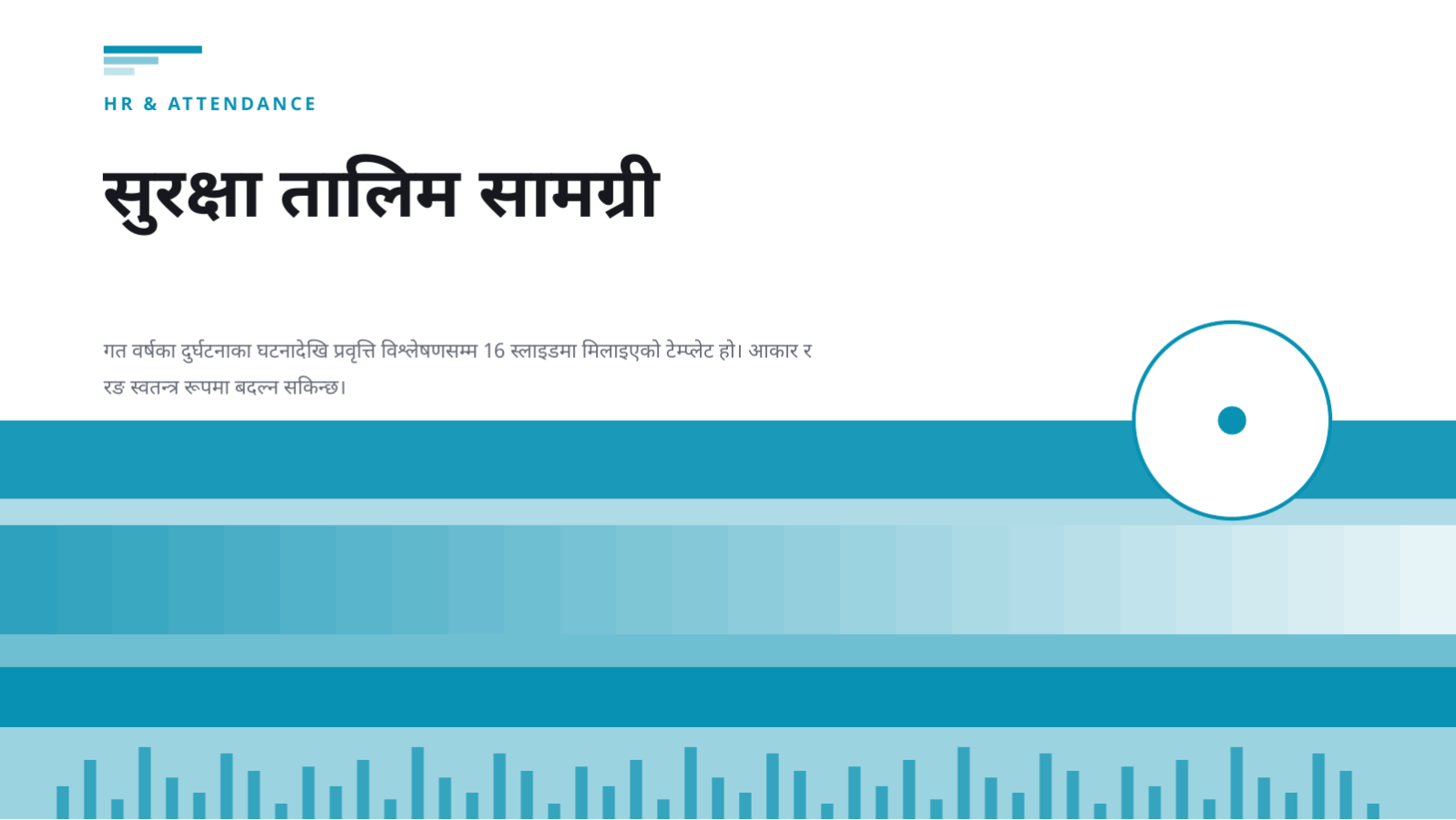 स्लाइड 1 — सुरक्षा तालिम सामग्री