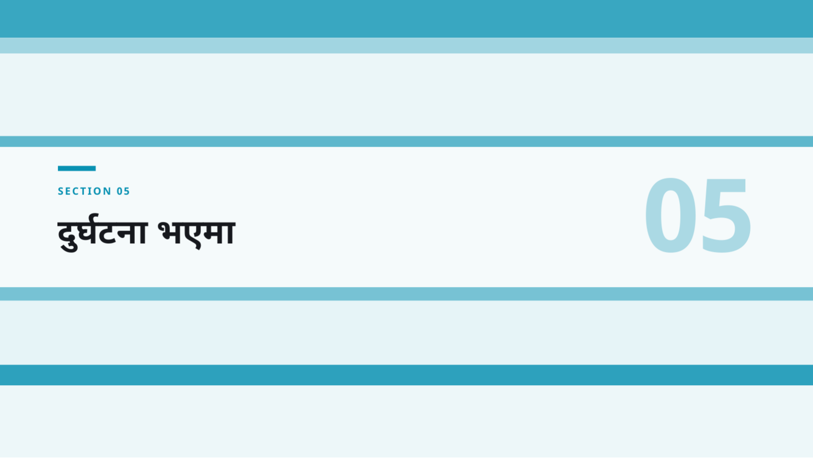 स्लाइड 11 — सुरक्षा तालिम सामग्री
